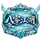 八零江湖