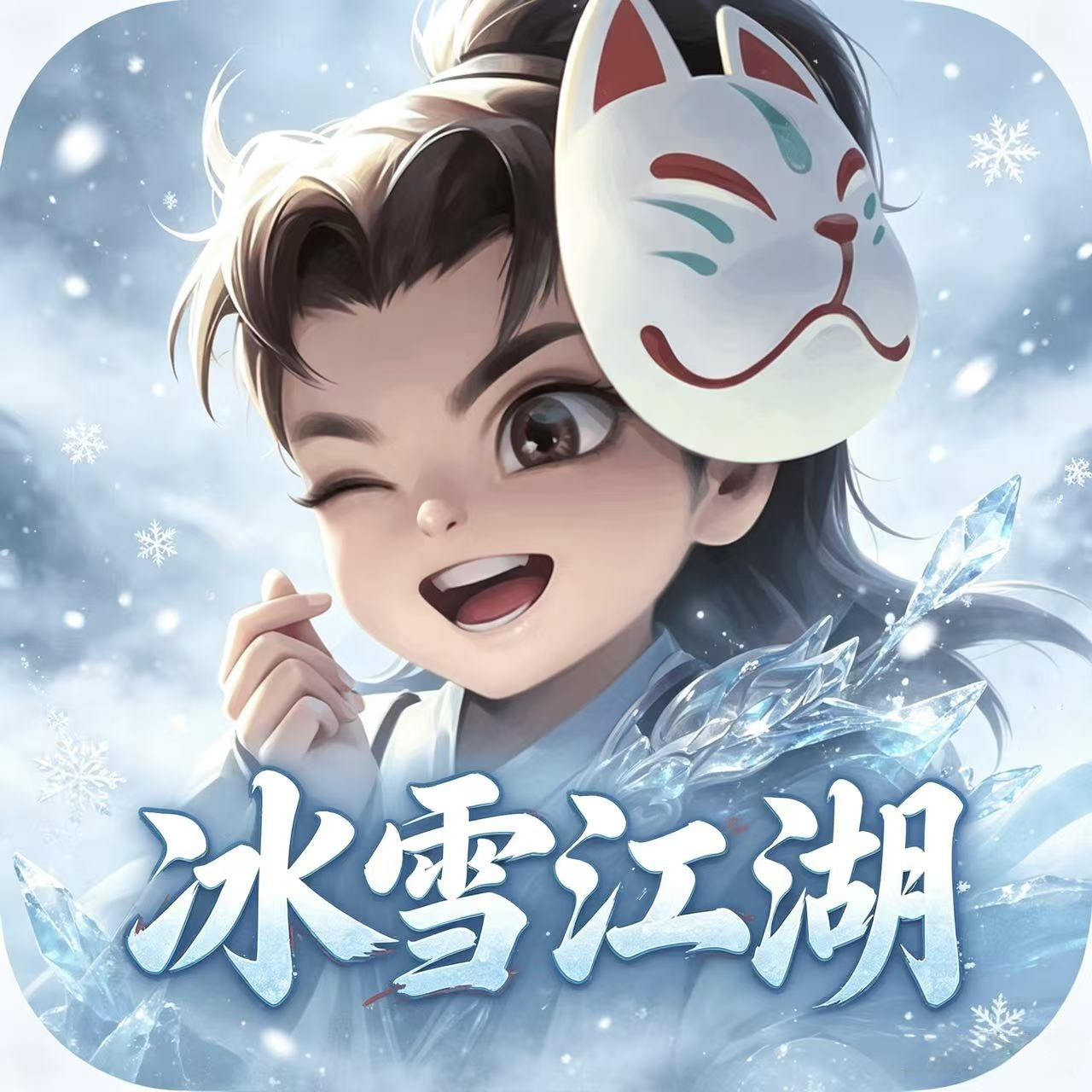 自由侠客录-冰雪江湖